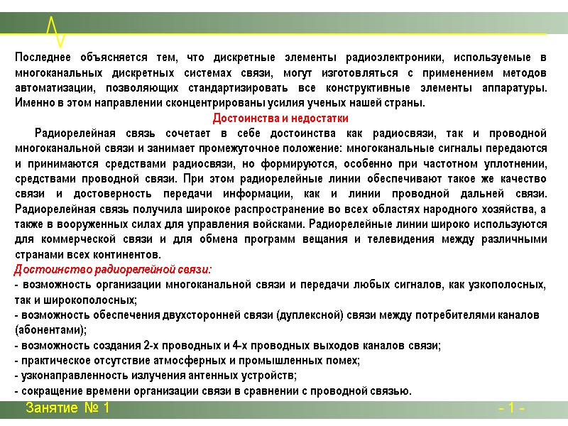 Занятие № 1 - 1 - Занятие № 1 - 1 -